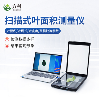 掃描式葉面積測(cè)量?jī)x能進(jìn)行面積計(jì)算